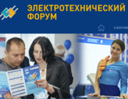«Форум электротехники и безопасности» в Самаре состоится в сентябре
